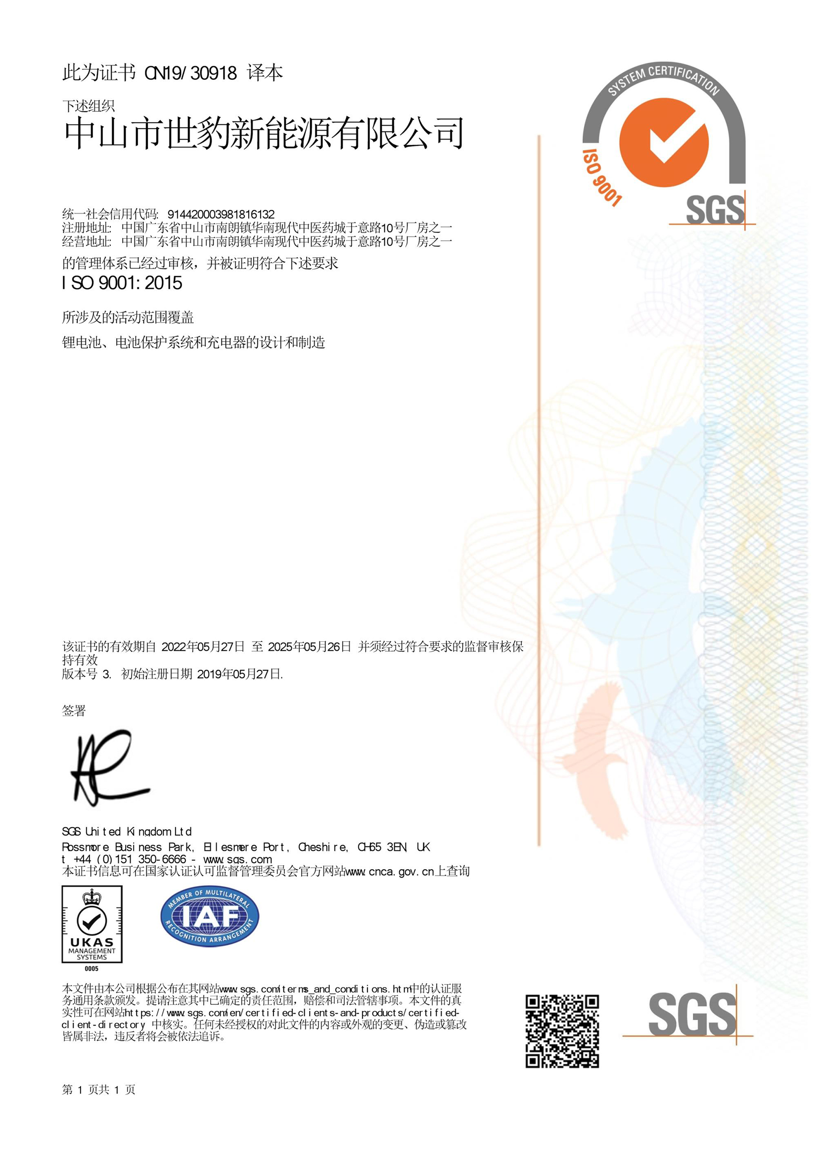 ISO9001：2015版 中文版 2019-6-21_页面_1