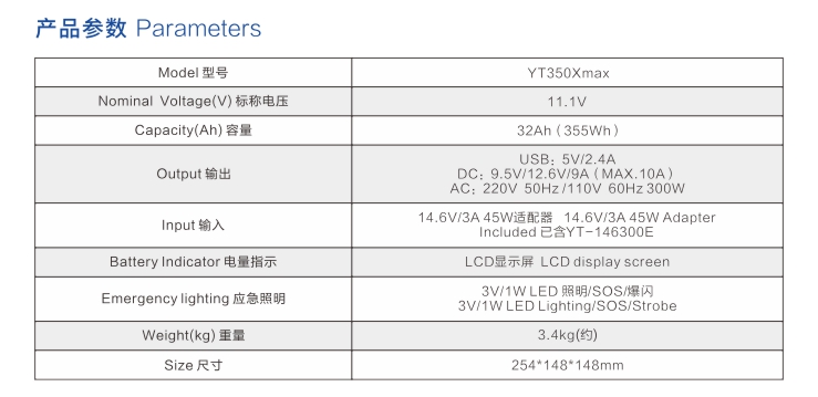 香蕉视频污污污户外电源YT350Xmax参数