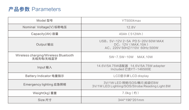 香蕉视频污污污户外电源YT500Xmax参数